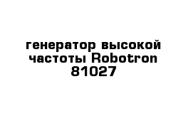 генератор высокой частоты Robotron 81027